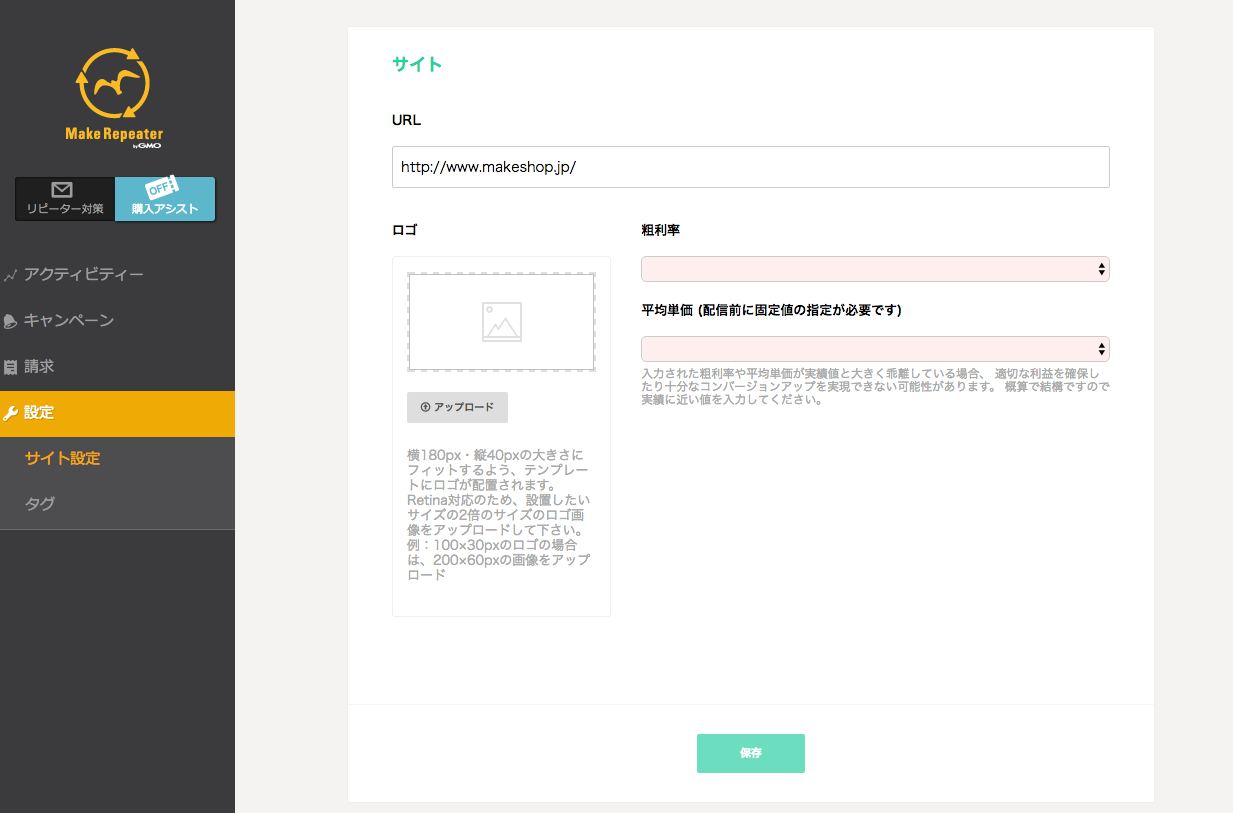 サイト設定画面